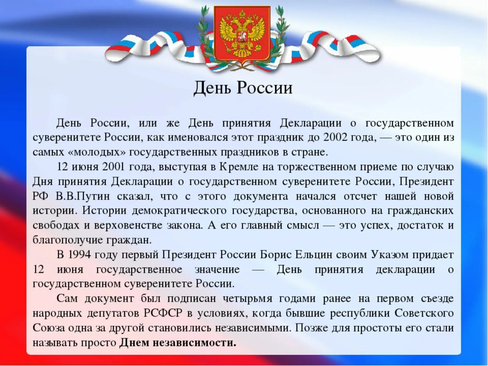 Исторические примеры патриотизма. Рассказ о празднике день России. Порядок обращения граждан в прокуратуру. С днём России 12 июня. История появления праздника 12 июня.