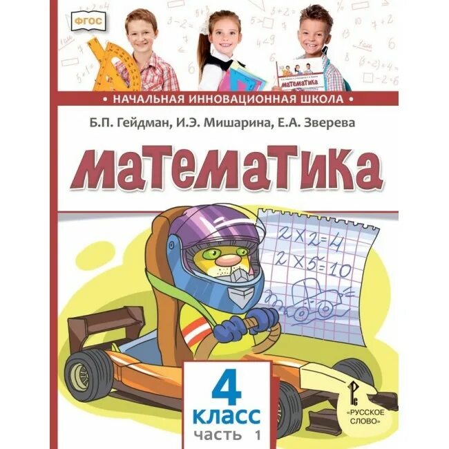 Математика 4 класс учебник моро бантова. Мишарин гейдман математике 4 класс. Учебник математики 4 класс. Математика 4 класс учебник моро. Учебник по математике 4 класс школа 98.