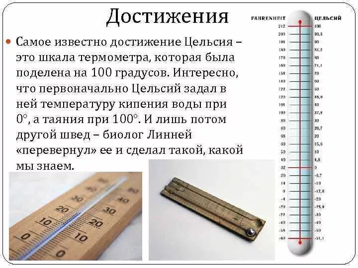 0 градусов сколько цельсию. Шкала Цельсия. Шкала градусника. Шкала градусника линейка. Шкала для бумажного термометра по Цельсию.