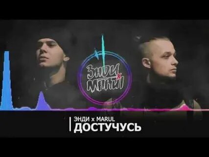 Песня малышка пробуй достучаться до меня