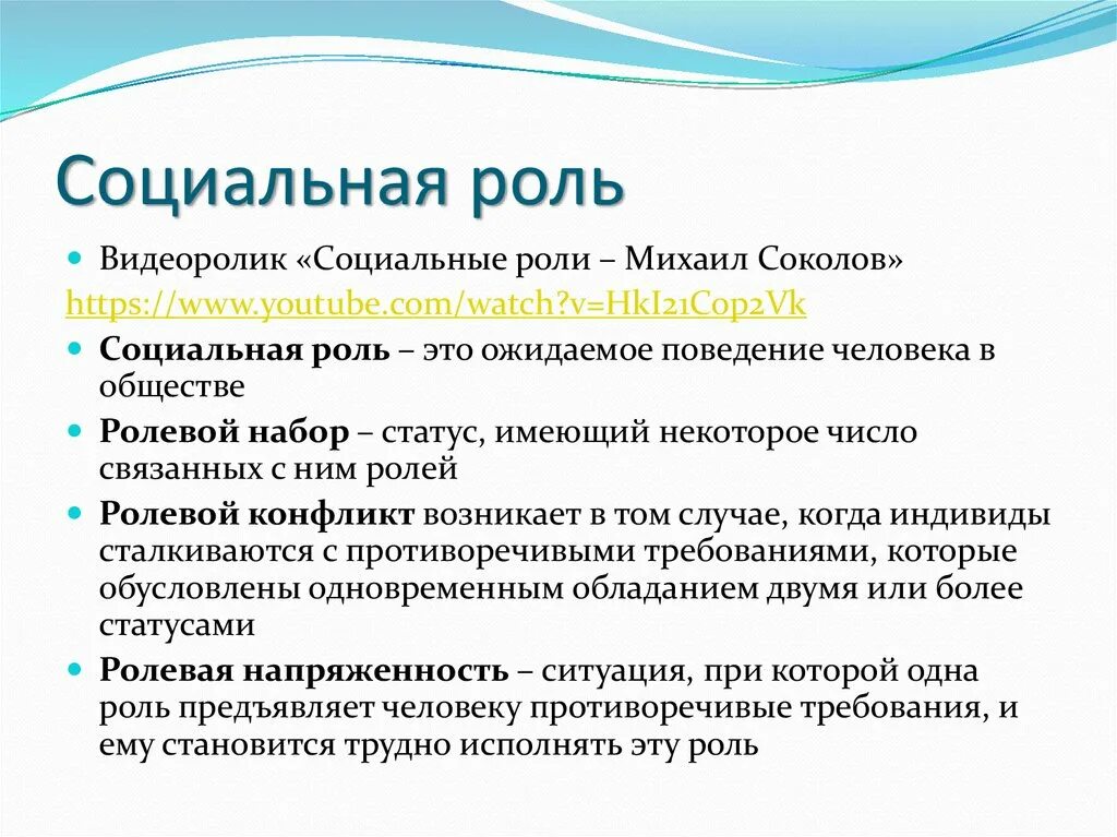 Роль человека примеры. Социальная роль. Социальная роль это в обществознании. Социальные роли человека. Понятие социальной роли.