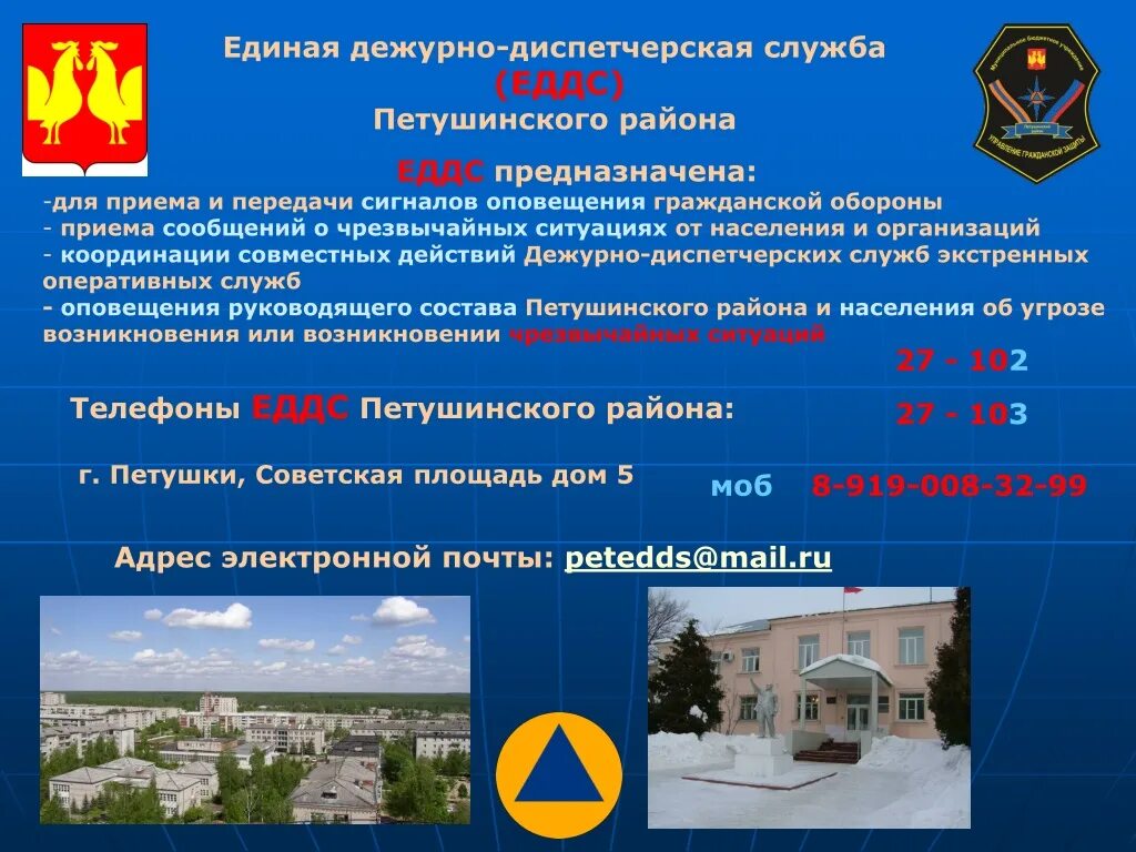 Информация еддс. Оперативный дежурный еддс. еддс организации. еддс сигналы оповещения. эмблемы дежурно диспетчерская служба.