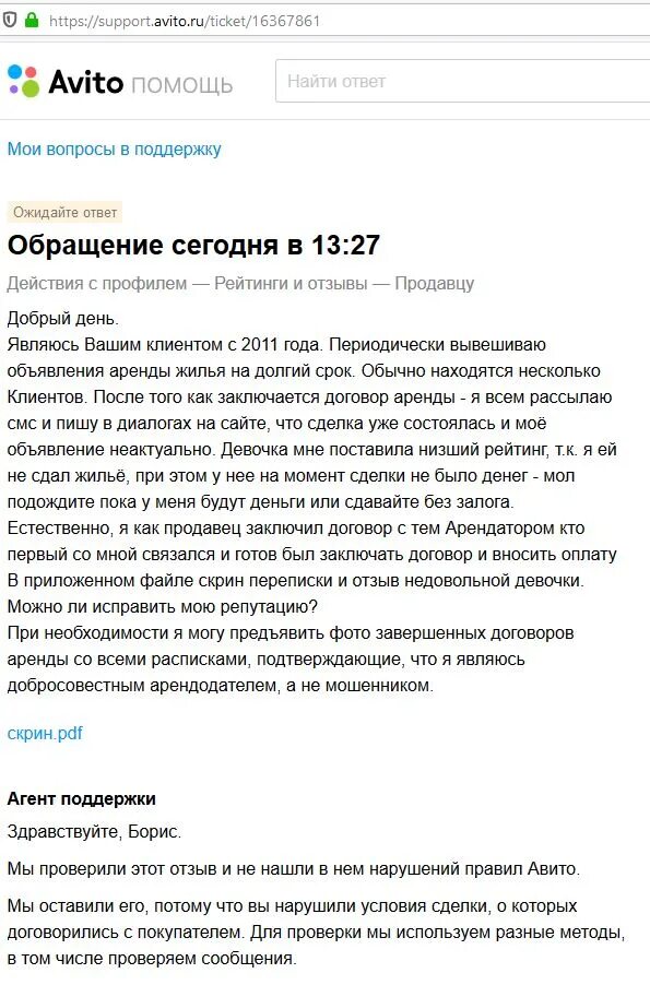 Авито отзывы о сайте. Отзывы авито. Отзыв на авито пример. Отзыв покурателю Авита. Написать отзыв на авито пример.