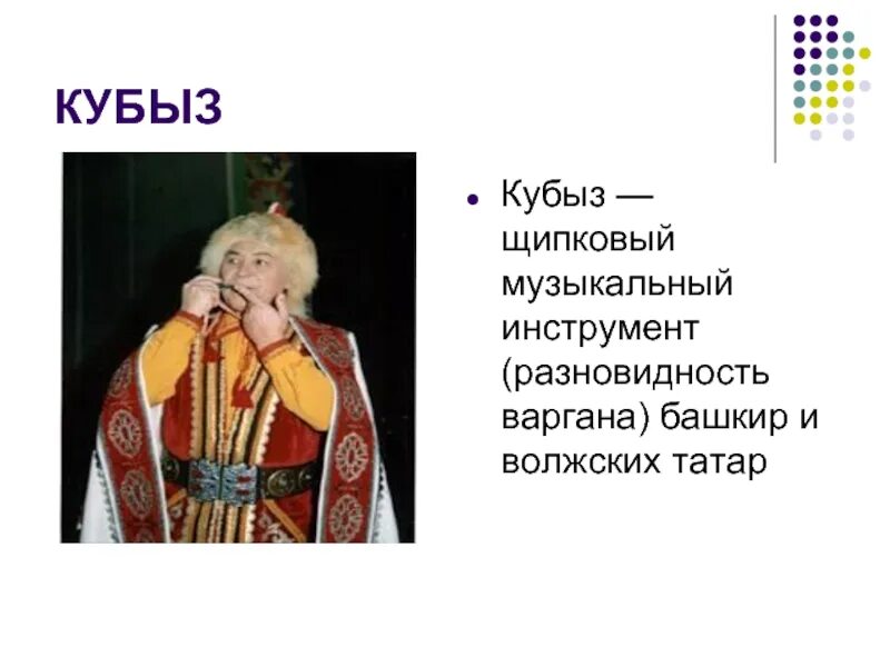 Сообщение о башкирском музыкальном инструменте