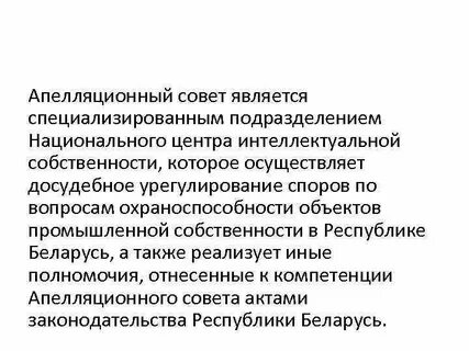 Апелляция советы