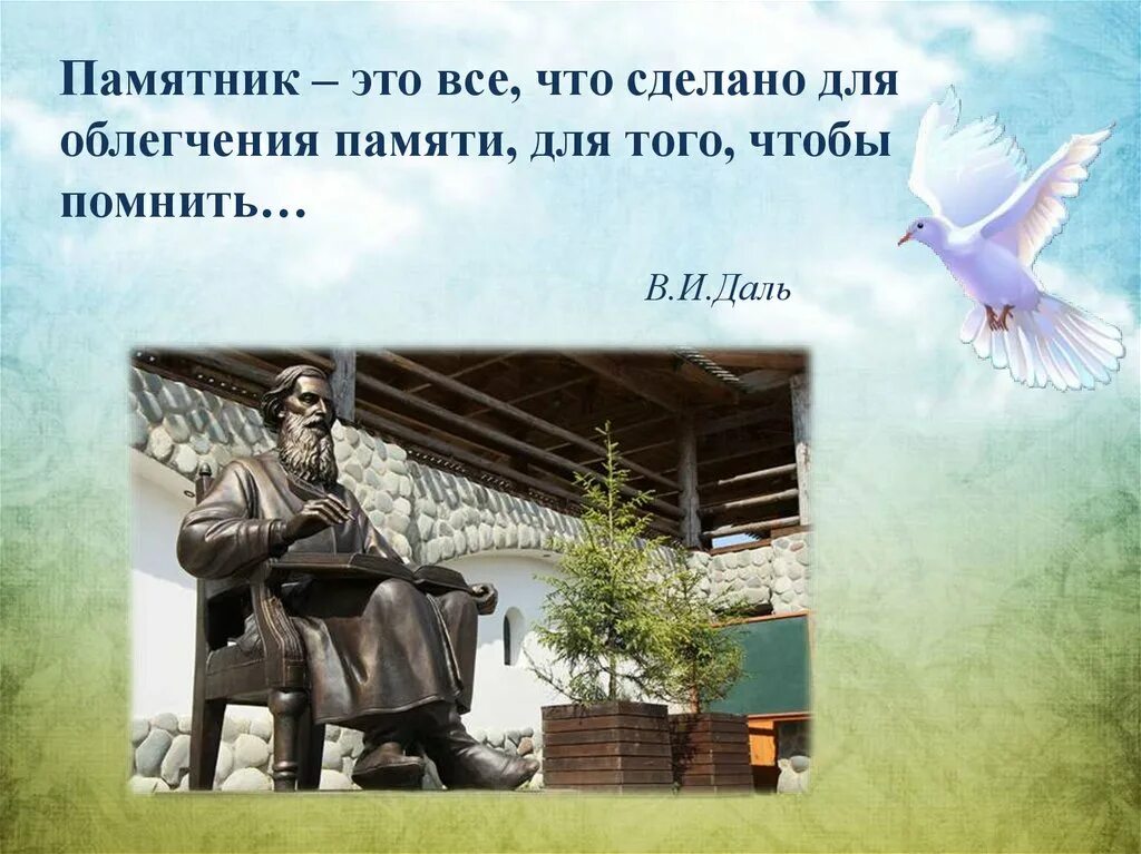 Памятник на дне. Афоризмы на памятник. цитаты на памятник. памятник цитаты картинки. для чего создали памятник в бурятии посвящённый феодейсномк днсанту.