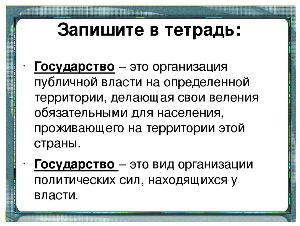 Урок общество 9 класс государство. Государство это в обществознании. Государство Обществознание 7 класс. Государство это кратко. Страна это в обществознании.