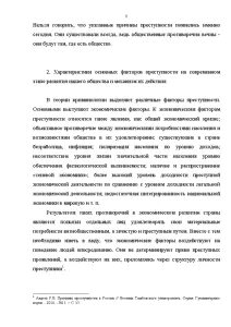 Причины и условия преступности на современном этапе