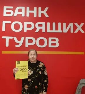Банк горя горящих туров владивосток