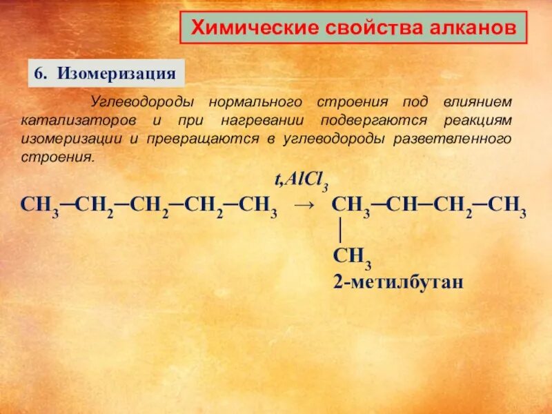 Основные реакции углеводородов