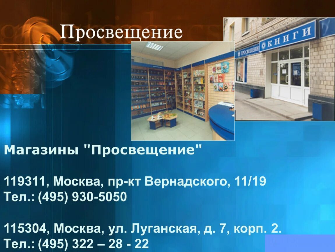 Официальные магазины издательства просвещение. Сервисы сайта просвещение. Просвещение интернет-магазин. Издательство просвещение. Просвещение издательство учебники.