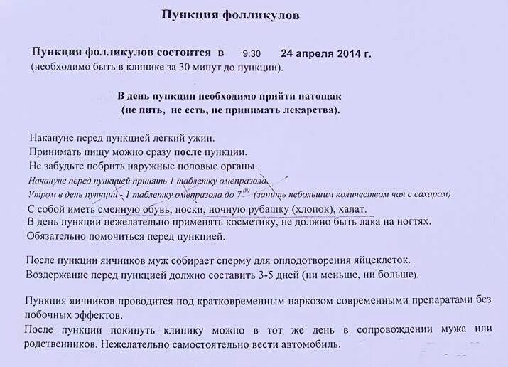 Боли после пункции фолликулов. Памятка после пункции фолликулов. Рекомендации после пункции фолликулов. Диета после пункции фолликулов. Рекомендации перед пункцией фолликулов при эко.