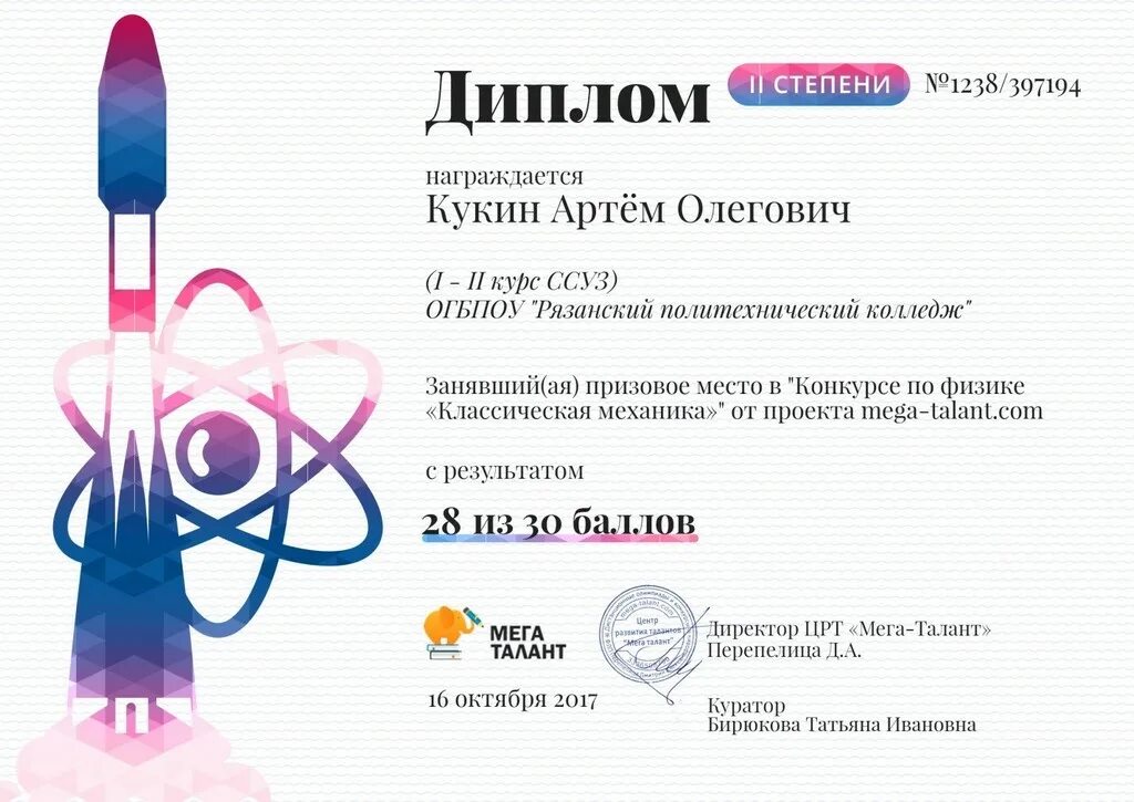 Диплом всероссийского конкурса. Профессиональные конкурсы для педагогов. Сертификат учителя английского языка. Диплом педагога физической культуры. Сертификат об участии в проекте.