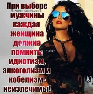 Женщин надо в своей