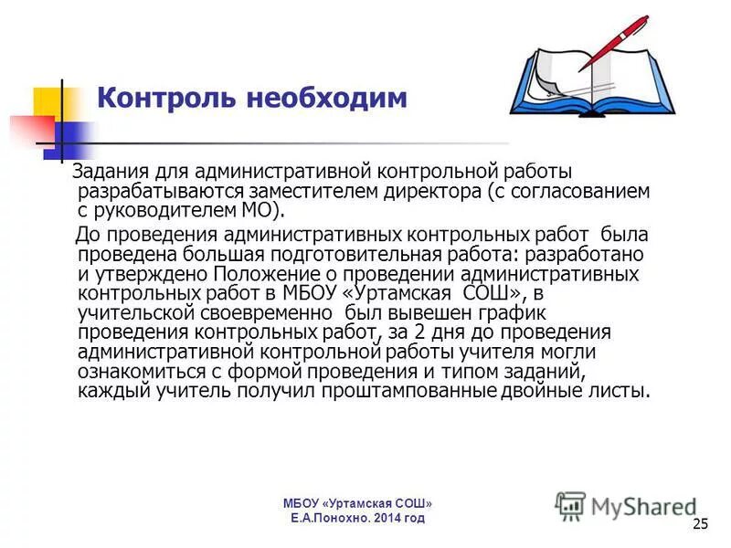 Правила выполнения проверочной работы. Порядок проведения проверочной работы. Административная контрольная работа. Административно контрольная работа. Административная контрольная работа.