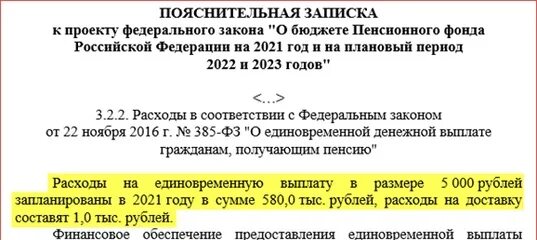 Единовременная выплата пенсионерам в 2022. Выплата пенсионерам в ноябре 2022 года единовременная. Выплата 10000 указ