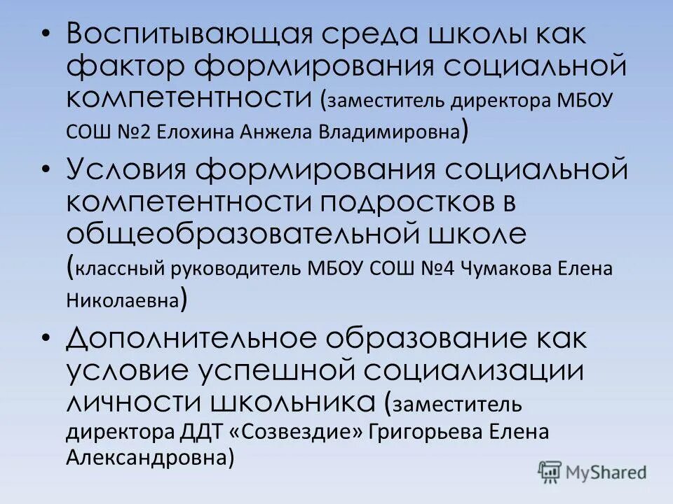 Типы воспитывающей среды. Воспитывающая среда школы. Способы организации воспитывающей среды. Компоненты воспитывающей среды.