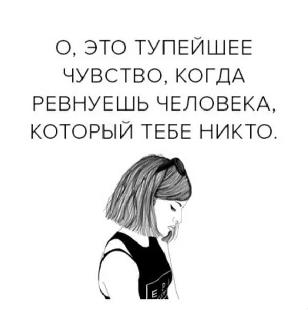 Ревную бывшего что делать. Ревнивая девушка. Ревнивый человек. Ревность картинки. Что человек чувствует когда ревнует.