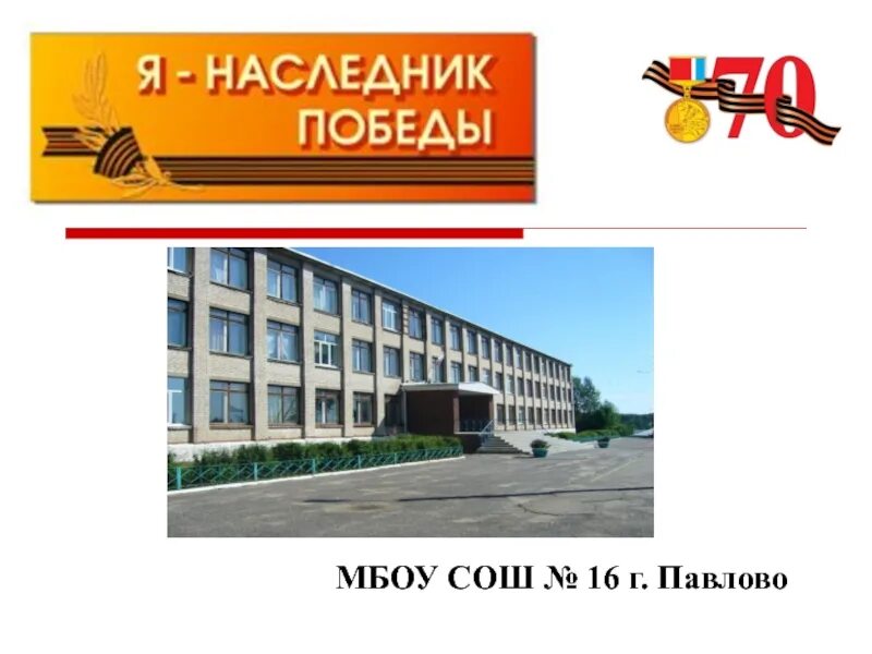 Школа 16 павлово. 16 Школа г Павлово. 16 Школа город Павлово.