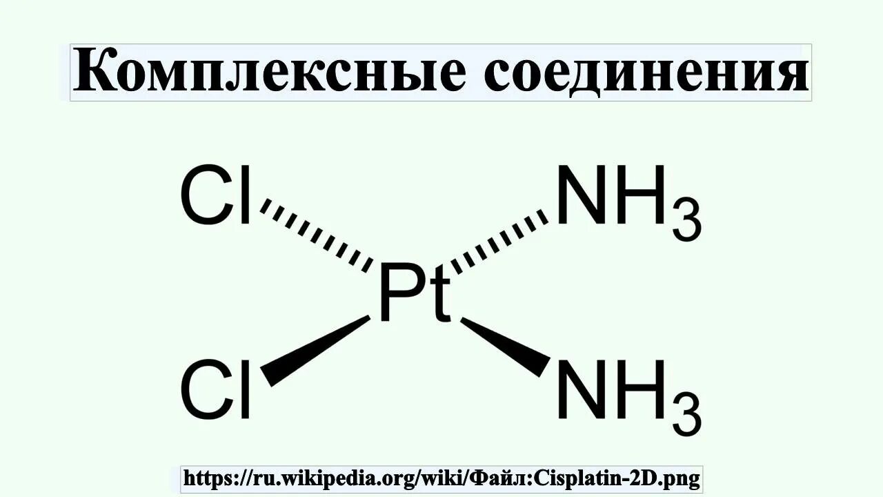 Комплексное соединение кислота