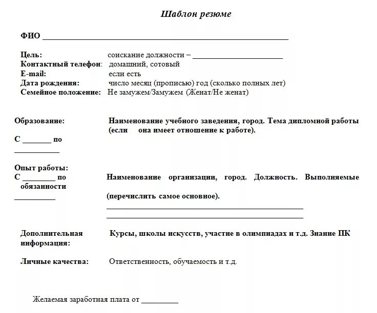 Бланк резюме в word. Резюме образец бланк форма 2025. бланк для написания резюме на работу. резюме простое образец бланк. образец бланка резюме на работу образец.