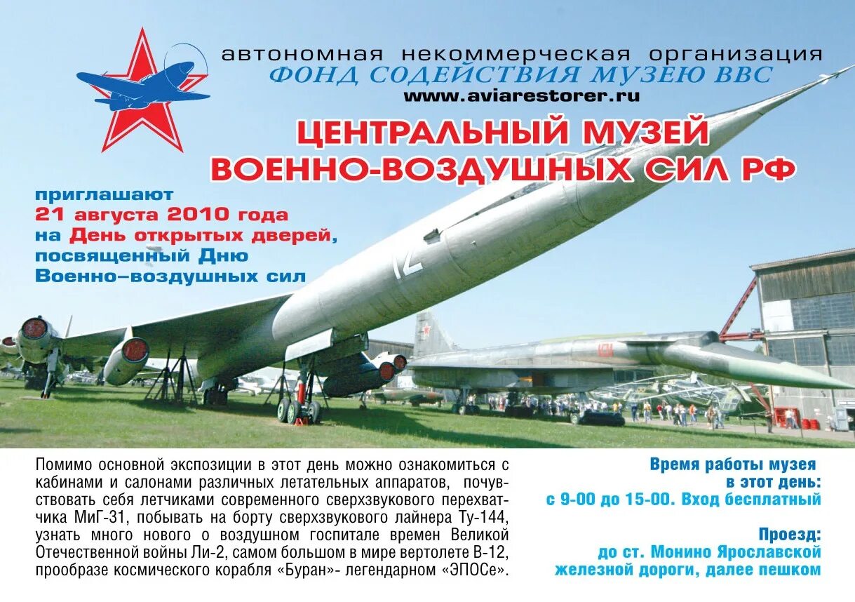 Монино проезд. Схема музея ввс в монино. музей ввс монино логотип. монино музей авиации внутренняя экспозиция. музей монино авиации день открытых дверей.