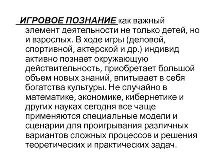 Познание как деятельность