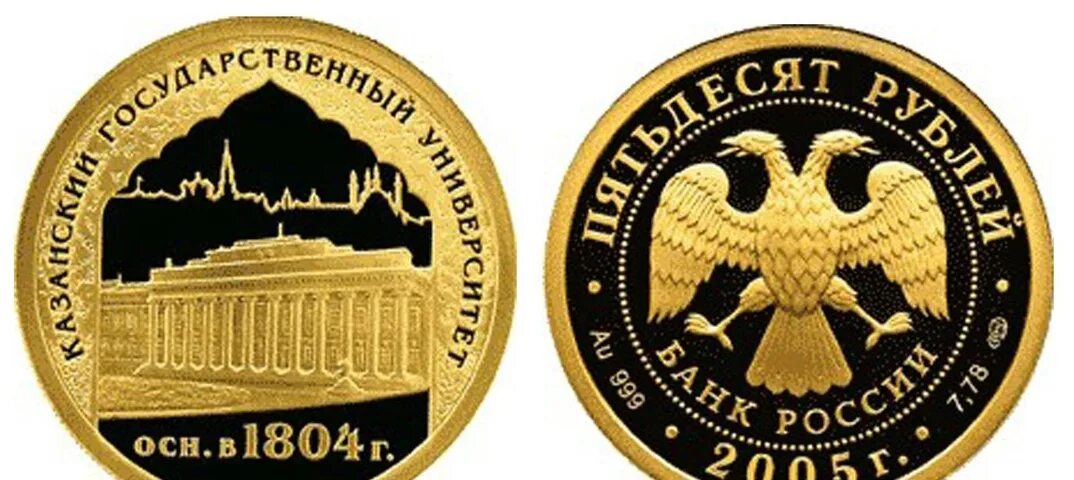 Золотая монета казань