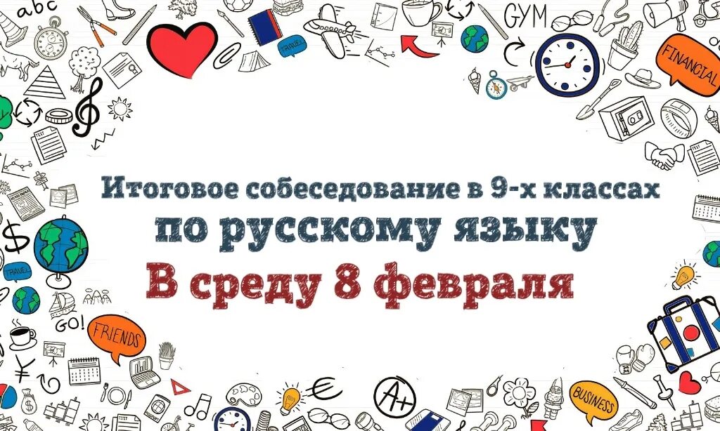Собеседование 9 класс 2025. Собеседование 9 класс 2025
