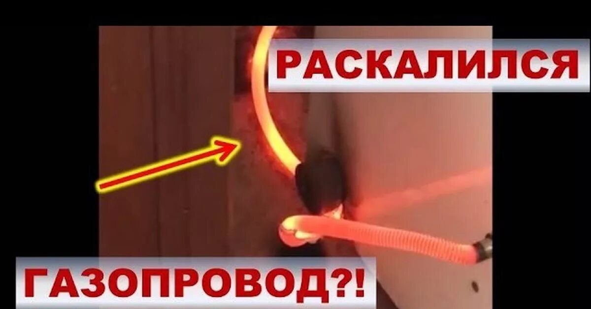 Раскалить как проверить