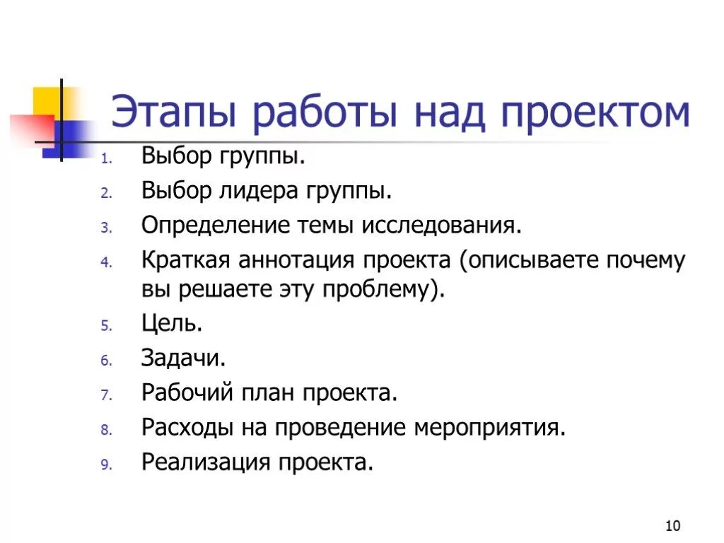 Ход работы проекта как описывать. Аннотация проекта бизнес плана. Краткое описание проекта пример. Задачи рабочей группы проекта. Описать этапы выборов