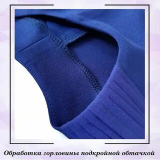 Правильно обработать пройму