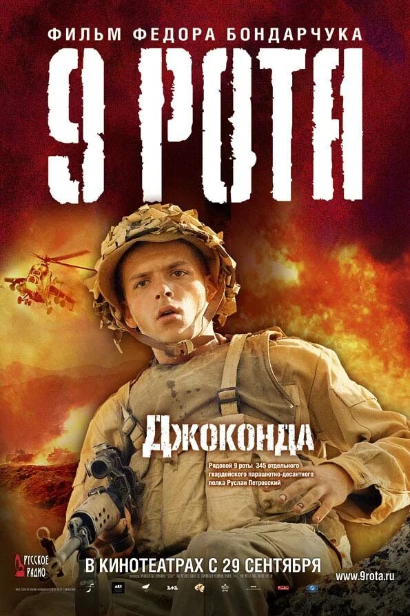фильм про афган 9 рота. 9 рота сериал. александр баширов 9 рота. алексей серебряков 9 рота. 9 рота 2005.
