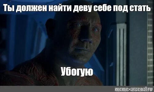Прям под стать. Ты должен найти деву себе под стать убогую. ты должен найти деву себе подстать убогую мем. ты должен найти себе деву убогую найти под стать. найди себе под стать убогую ты должен найти деву.