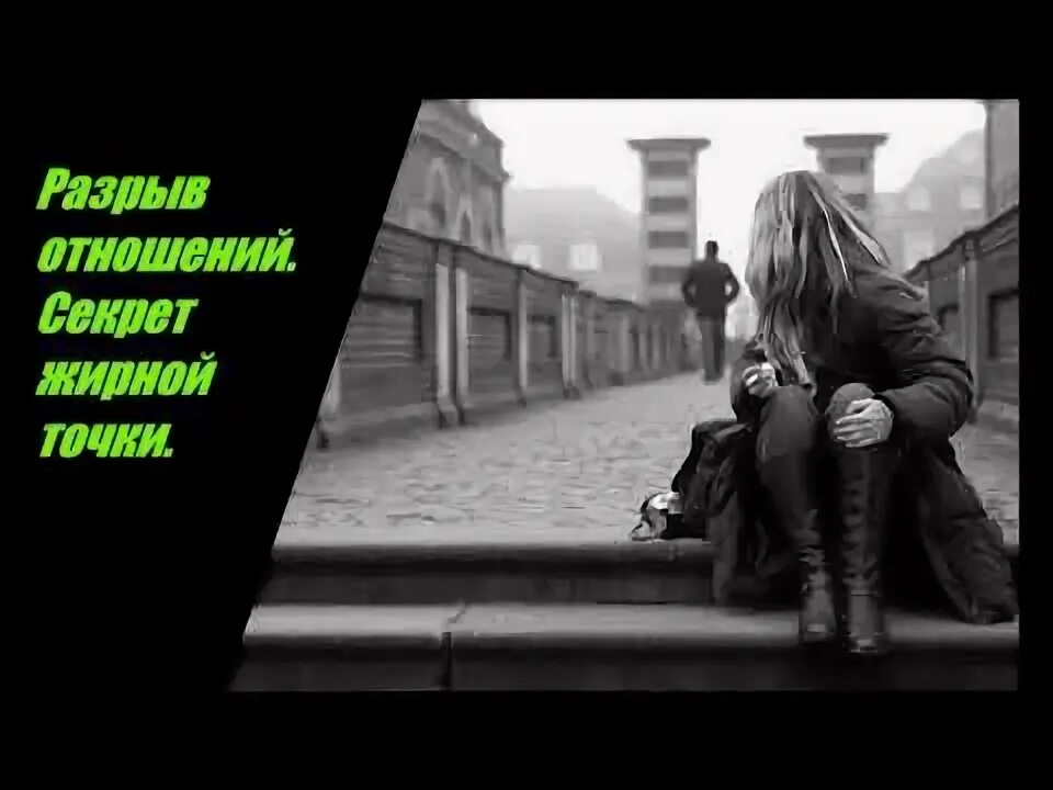 Открытки о разрыве отношений с мужчиной. Как разорвать отношения с женатым. Как разорвать ментальную связь. Разрыв отношений с женатым мужчиной. Женщина абьюзер.