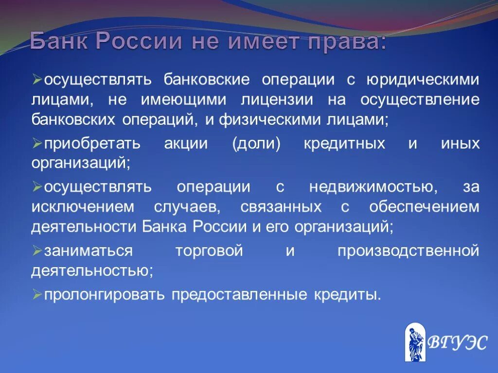 Банки не проводят операции. Операции банка России. Банк России имеет право осуществлять банковские операции. Юридические операции ЦБ. Осуществление кредитных операций ЦБ осуществляет.