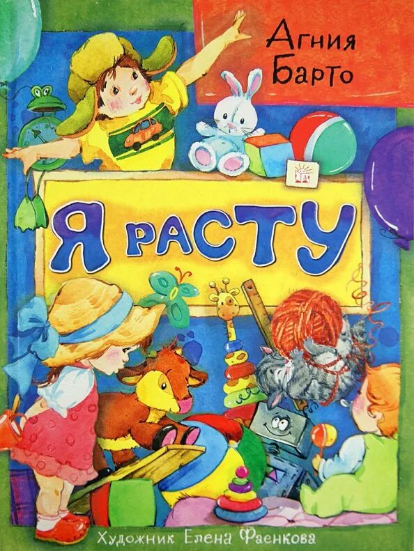 Я уже год не расту. Книга я расту 1976. Я играю и расту книга. "я расту стихи". Я уже год не расту.