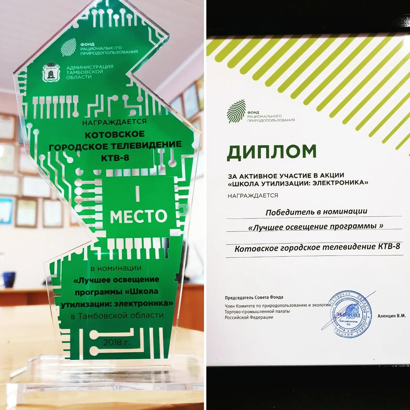 Фонд рационального использования. Школа утилизации. школа утилизации электроника. акция школа утилизации электроника. фонд рационального природопользования.