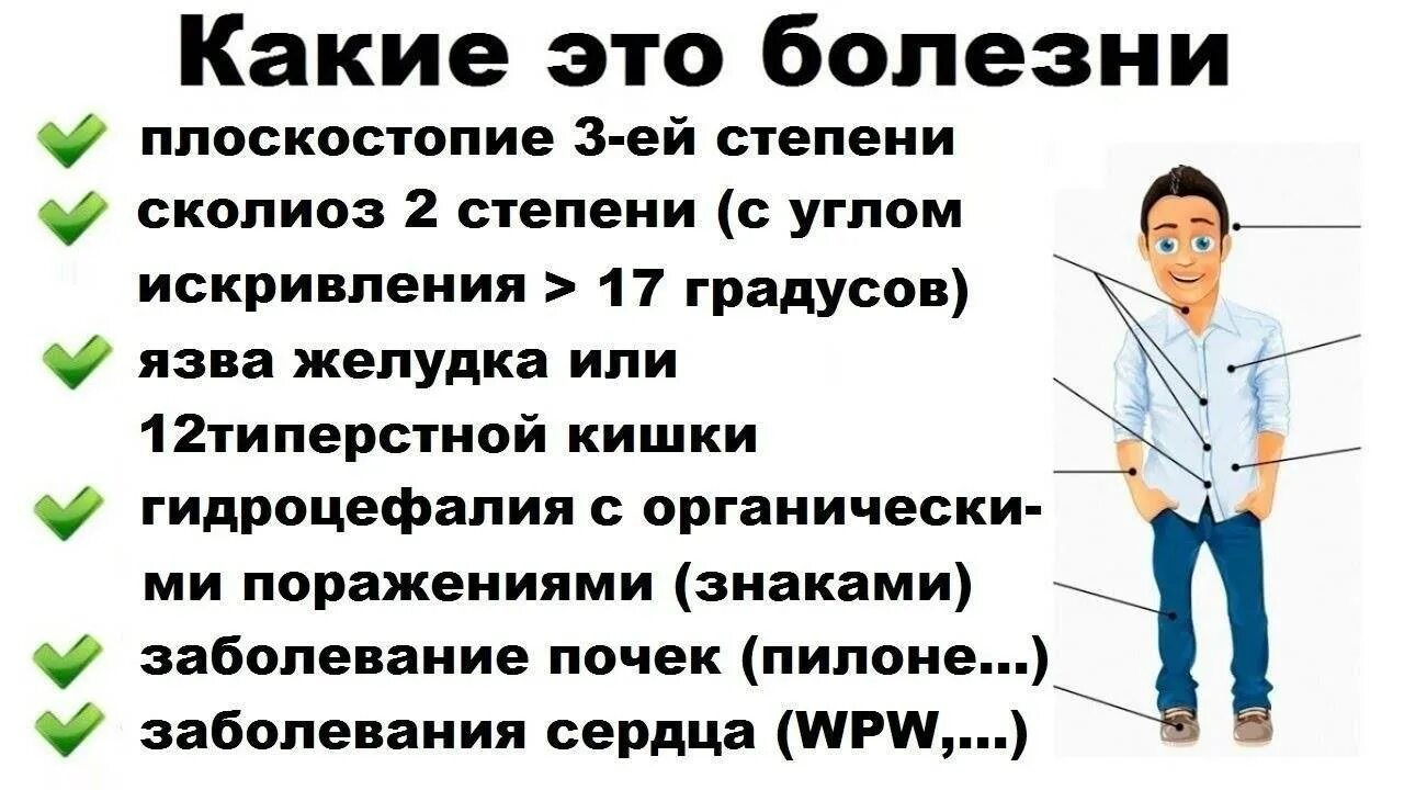 По каким болезням не берут в армию. С какими болезнями не берут в армию. Список с каким заболеванием не берут в армию. Список болезней с которыми не берут в армию. С какимизабалеваниями не берут в армию.