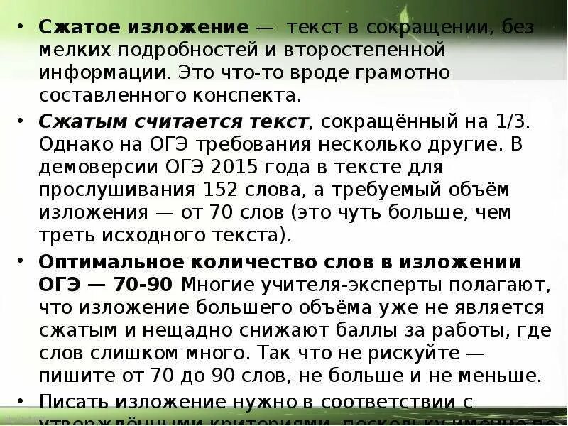 Изложение ОГЭ. ОГЭ по русскому изложение. Краткое изложение ОГЭ. ОГЭ русский язык изложение.