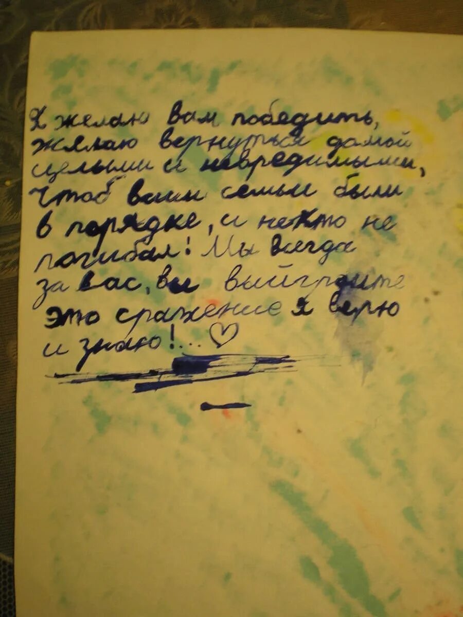 Письмо детское военным. Письма детей солдатам. Письма детей солдатам на Донбассе. Письма солдата +с/о. Письма детей солдатам на Украину.