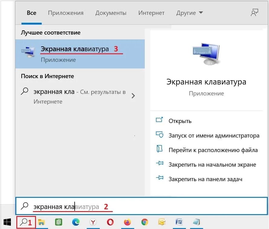 Экранная клавиатура Windows 10. Экранная клавиатура Windows 10 как включить. Как открыть экранную клавиатуру. Включить экранную клавиатуру Windows 10.