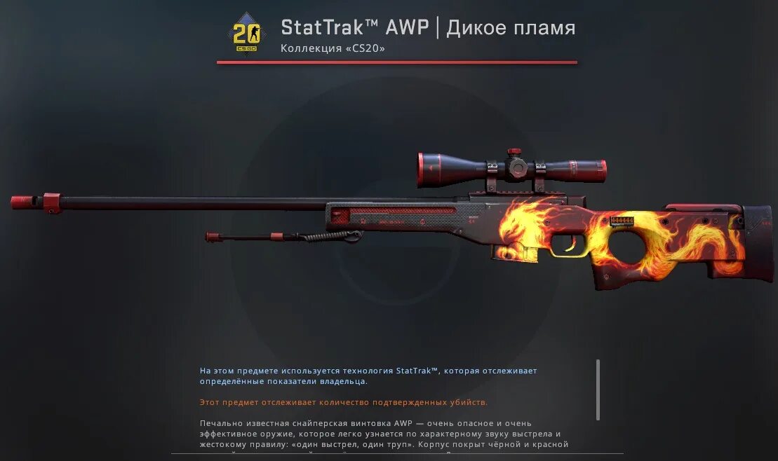 Дикое пламя скин КС го. AWP | Wildfire (field-Tested). Дикое пламя АВП КС. АВП пламя КС го. Стартрек кс2