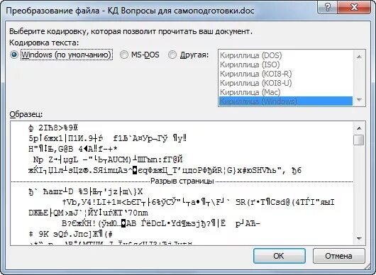 Ответы Mail.ru: не могу открыть word файл, перепробовал разные кодировки, подска