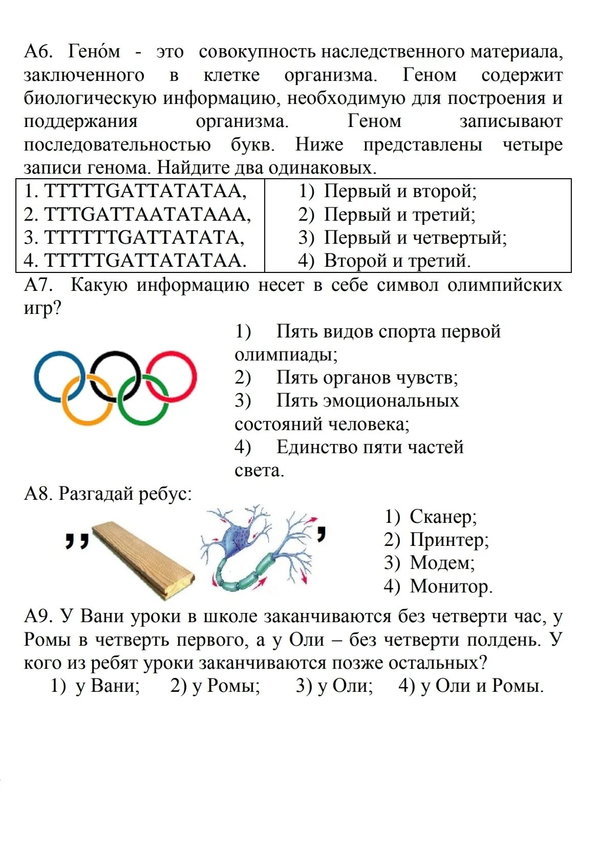 Инфознайка 2024 ответы 3 класс. Инфознайка 3 класс. Инфознайка ответы. Инфознайка 3 класс задания.