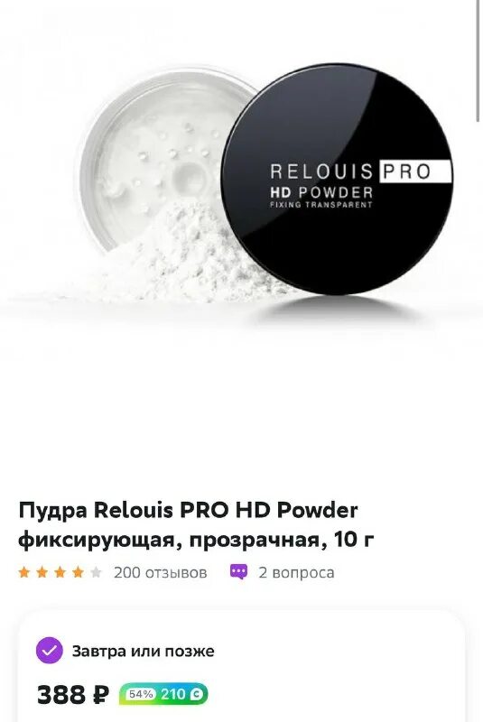 Relouis пудра фиксирующая прозрачная pro hd 10gr. пудра relouis pro hd powder. пудра фиксирующая прозрачная relouis pro hd powder. Relouis hd powder. пудра relouis pro hd.