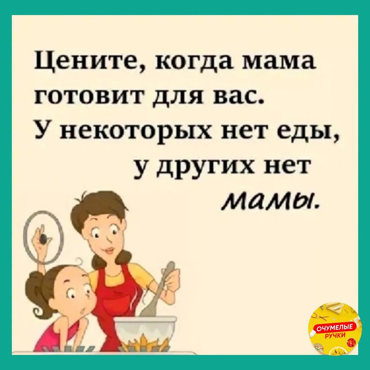 Цените и уважайте родителей. Не ценит маму. Цените и уважайте маму. Афоризмы про маму. Мама не нужно ему ничего давать