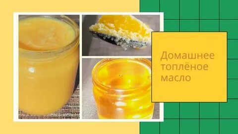Виды топленого масла