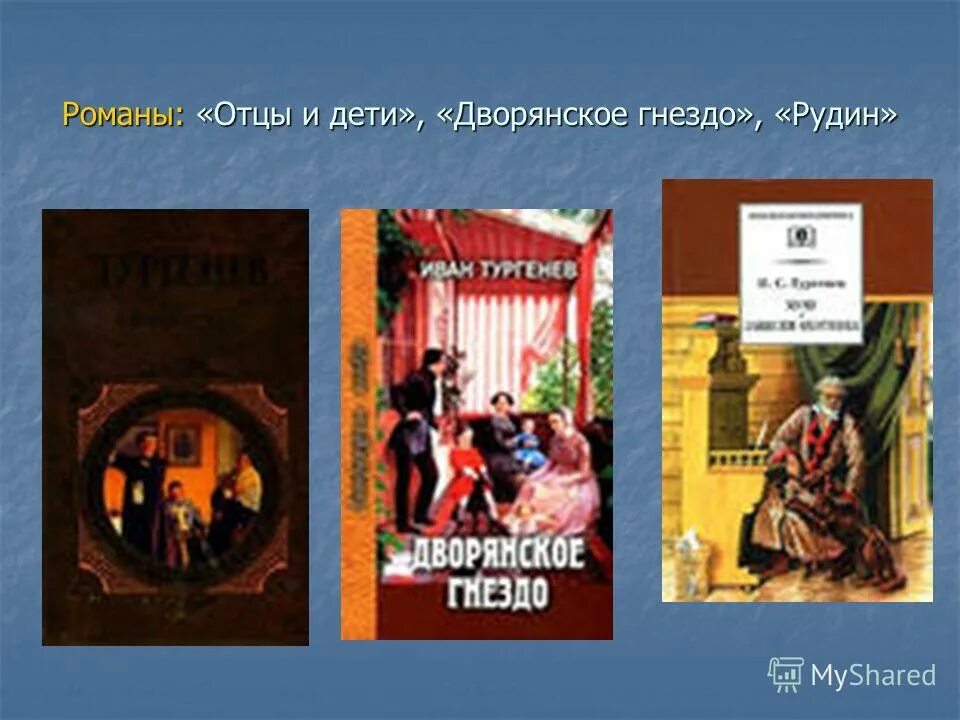 рудин дворянское гнездо. тургенев романы – «накануне» и «дворянское гнездо». книга тургенева дворянское гнездо. дворянское гнездо. книга тургенев отцы и дети.