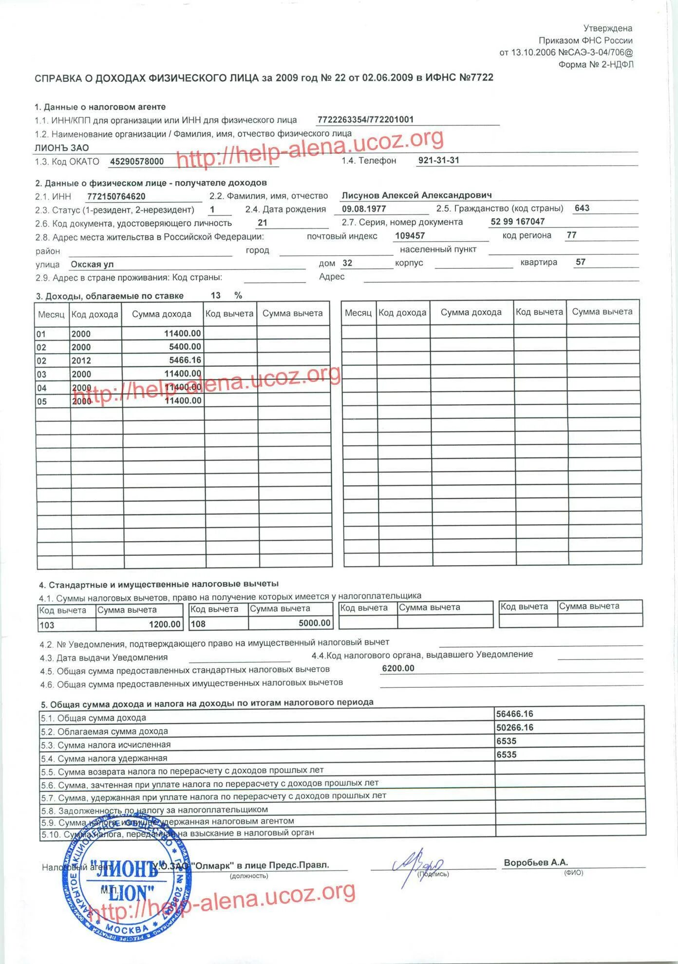 Справка о доходах за 3 месяца образец ИП. Справка о доходах за 2 месяца образец. Как выглядит справка о доходах с места работы. Справка о доходах Россия образец.